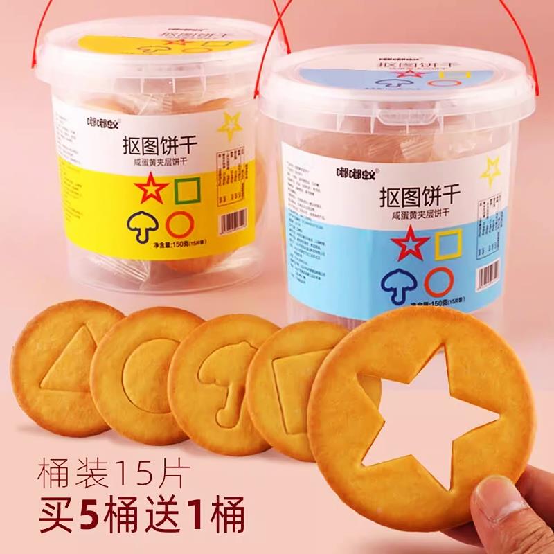 抠图饼干抠糖饼网红扣糖饼游戏奖励学生小零食儿童扣糖饼麦芽糖饼