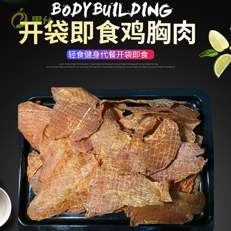 果允梁先生的健康主义鸡胸肉干人吃代餐饱腹即食鸡胸肉丝充饥零食