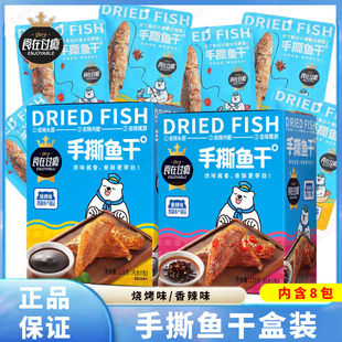 食在过瘾手撕海鱼棒香辣烧烤味巴浪鱼烤鱼五香即食小鱼干 干休闲