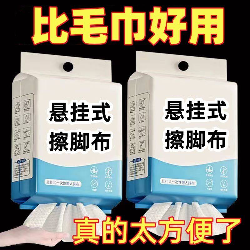 2小提悬挂式擦脚布强吸水性懒人家用洗脚毛巾足浴一次性便捷实用