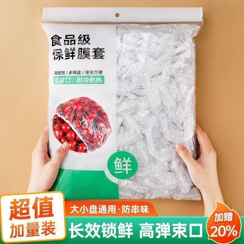 100只保鲜膜套罩一次性防尘保鲜罩菜家用厨房剩饭菜保鲜袋