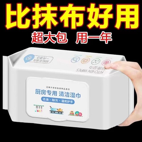 厨房油烟机去油污湿纸巾除油专用吸油灶台清洁湿巾纸一次性抹布