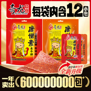 张奇龙唐僧牛排麻辣条儿时老式大辣片香辣面筋童年怀旧小吃零食