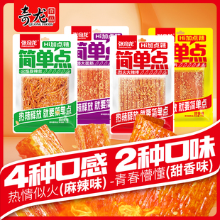 张奇龙网红75克简单点系类大辣片棒条丝甜辣口办公休闲宿舍小零食