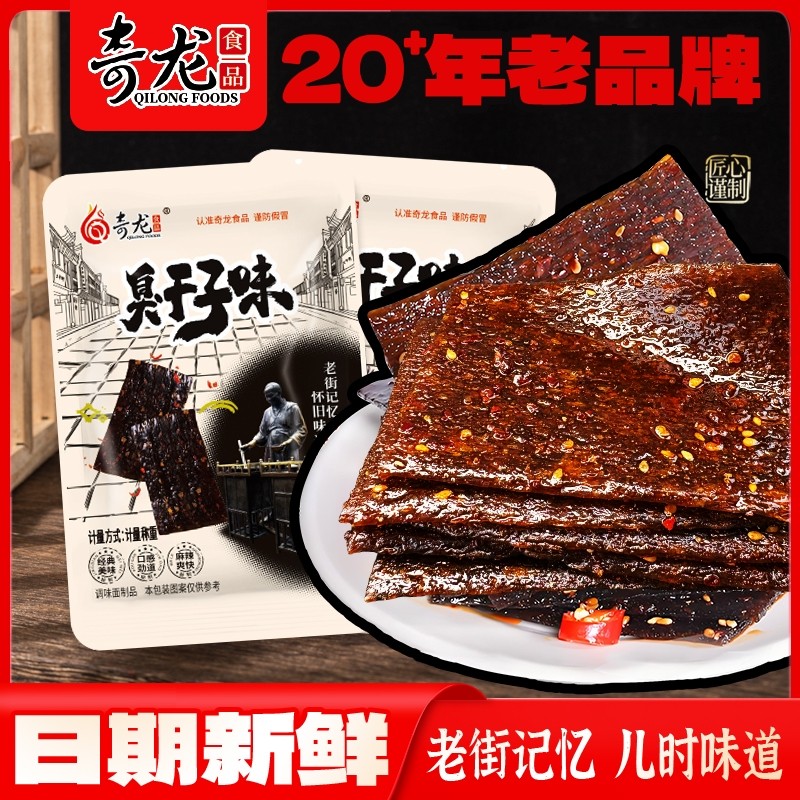 奇龙散装长沙臭子味素肉休闲零食老街记忆儿时味道解馋怀小旧零食