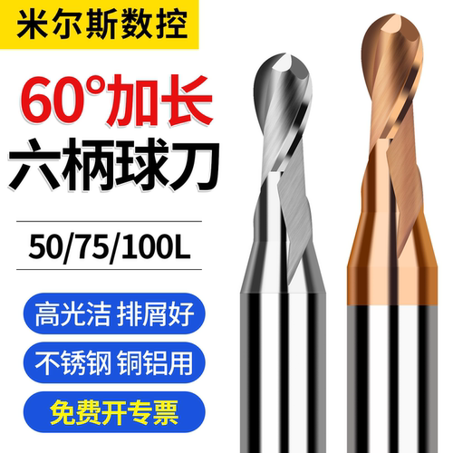 60度加长钨钢粗柄球头铣刀