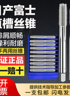 原装进口富士手用机用丝攻套装HTD直槽丝锥M30钢铜铁铝专用