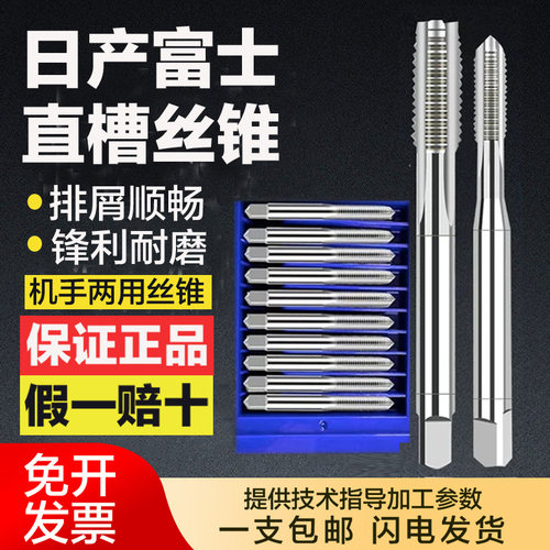 富士手用丝攻套装直槽铜铝专用