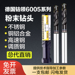 德国GUHRING钴领粉末冶金不锈钢6005超硬咀调制钢钛合金钻头 原装