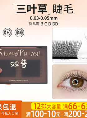 三叶草嫁接睫毛超柔软BCDD不散根婴儿弯软毛yy混合装美睫店专用