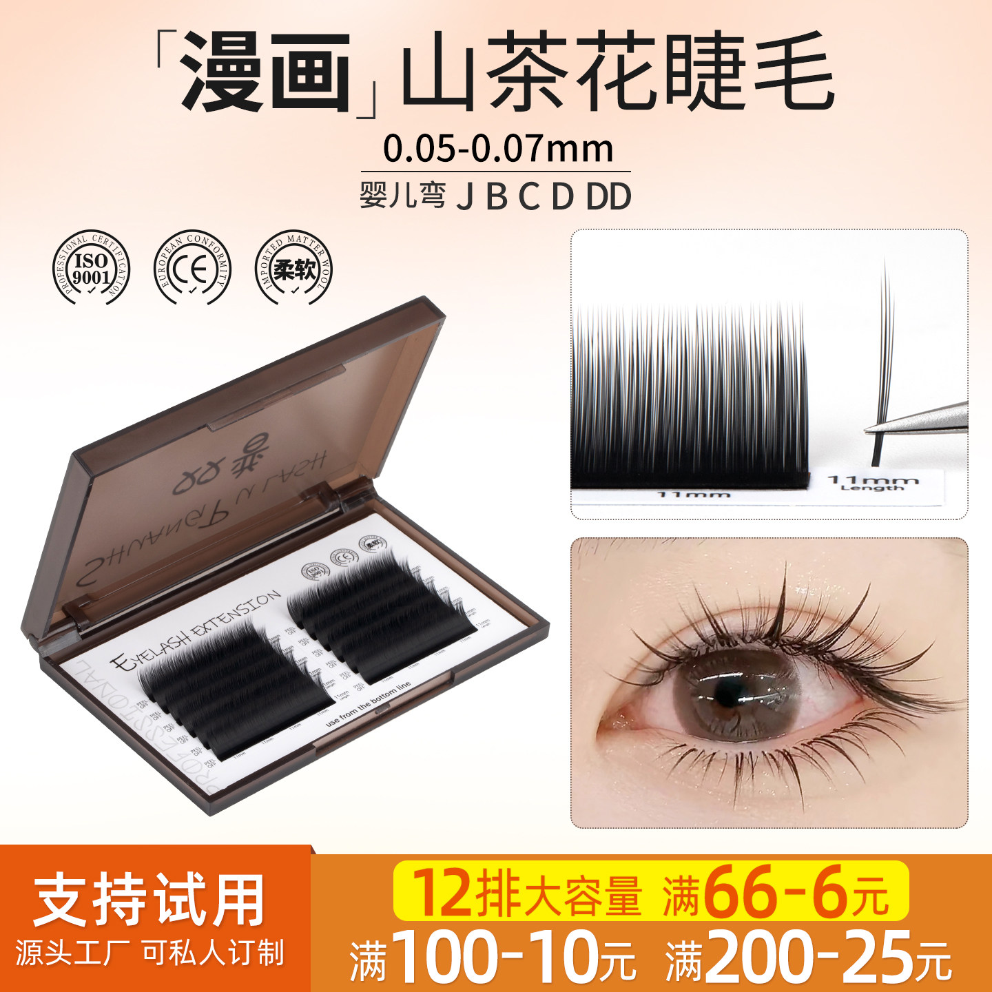中式山茶花嫁接睫毛漫画0.07柔软哑光多取不散根婴儿弯美睫店专用