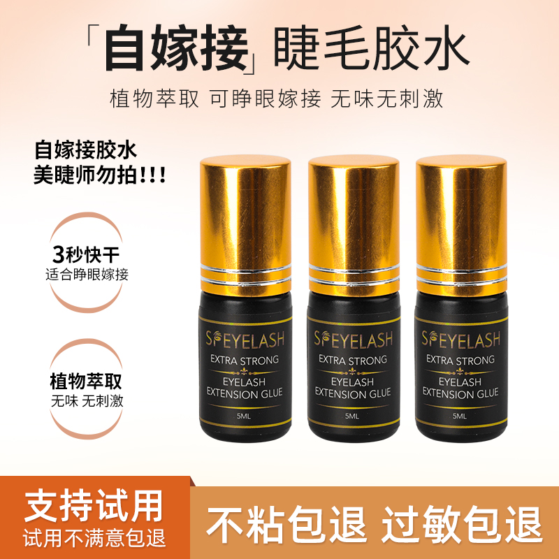 自嫁接睫毛胶水无刺激低敏