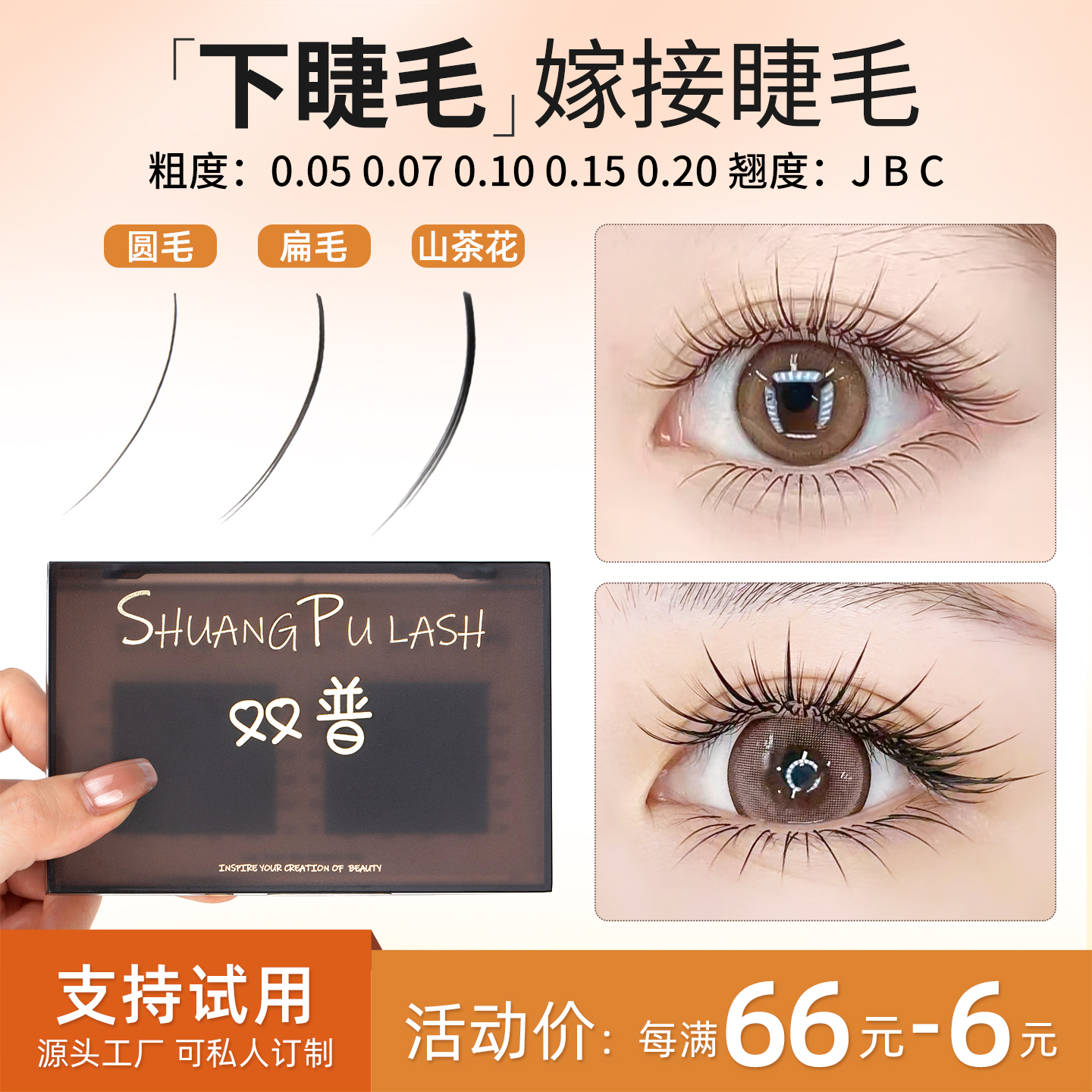 下睫毛嫁接睫毛美睫店专用