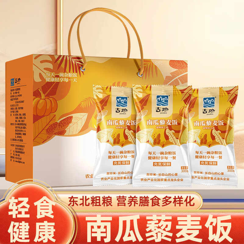 吉珍南瓜藜麦饭开袋即食小袋包装