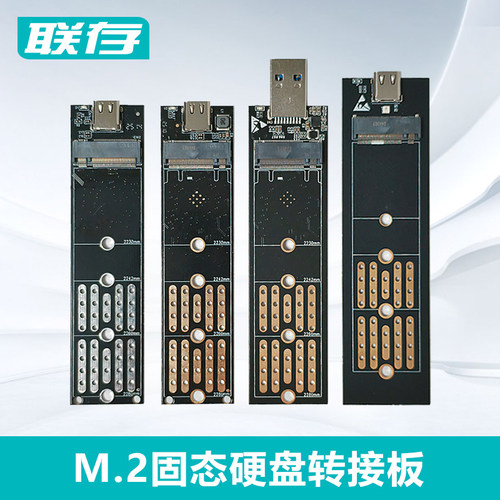 联存M.2固态硬盘转接板卡nvme转type-c雷电4/3USB4移动硬盘盒pcba
