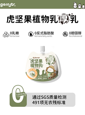 Mr.Tigernut虎坚果植物乳5袋无麸质早餐咖啡0乳糖氨基酸油莎豆奶