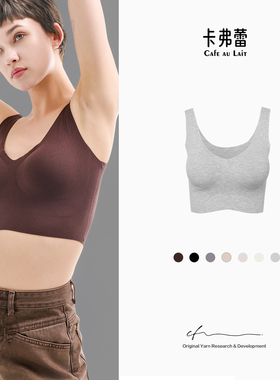 Cafe au Lait卡弗蕾-薄款文胸美背时尚百搭打底休闲舒适修身D666