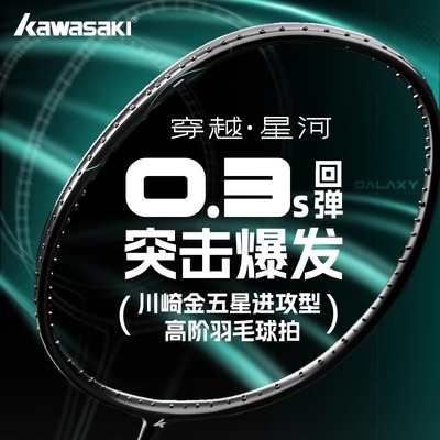 川崎羽毛球拍穿越·星河正品新款全碳素纤维超轻耐打进攻拍专业级