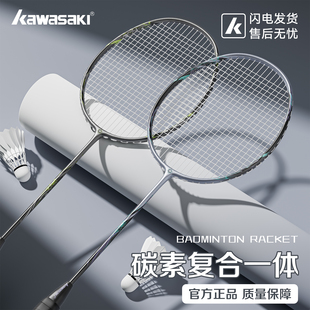 川崎羽毛球拍官方正品碳素纤维中杆超轻全高颜值男女学生初学双拍