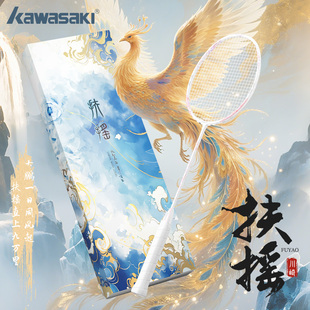 川崎羽毛球拍新款国风扶摇超轻全碳素专业级高档礼盒套装官方正品