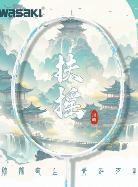 川崎羽毛球拍扶摇超轻5U全碳素纤维专业级进攻型单双拍高颜值正品