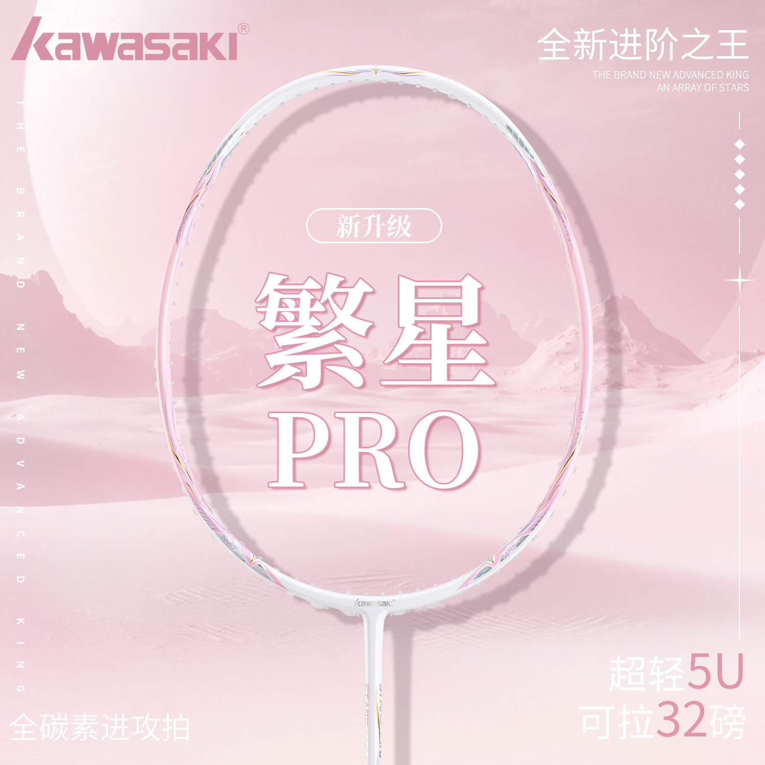 川崎羽毛球拍正品新款繁星PRO超轻全碳素纤维专业级耐打进攻单拍,运动/瑜伽/健身/球迷用品,羽毛球拍,淘宝优惠券,粉丝福利购,淘宝优惠卷