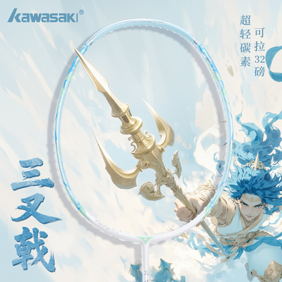 川崎羽毛球拍三叉戟全碳素纤维超轻5U进攻型专业级国风高颜值单拍