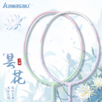 川崎羽毛球拍全专业碳素纤维正品单双拍轻耐打超高颜值官方旗舰店
