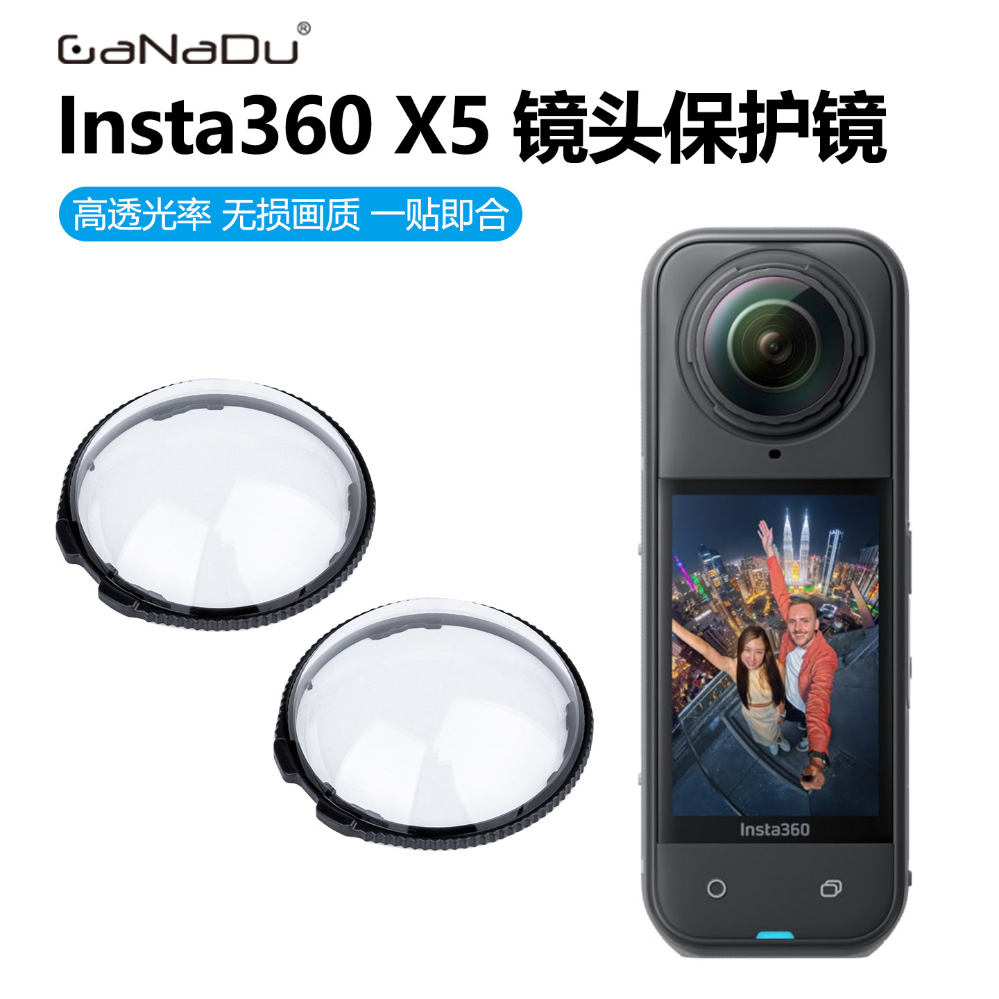 适用影石X5/X4/X3镜头保护镜配件图片