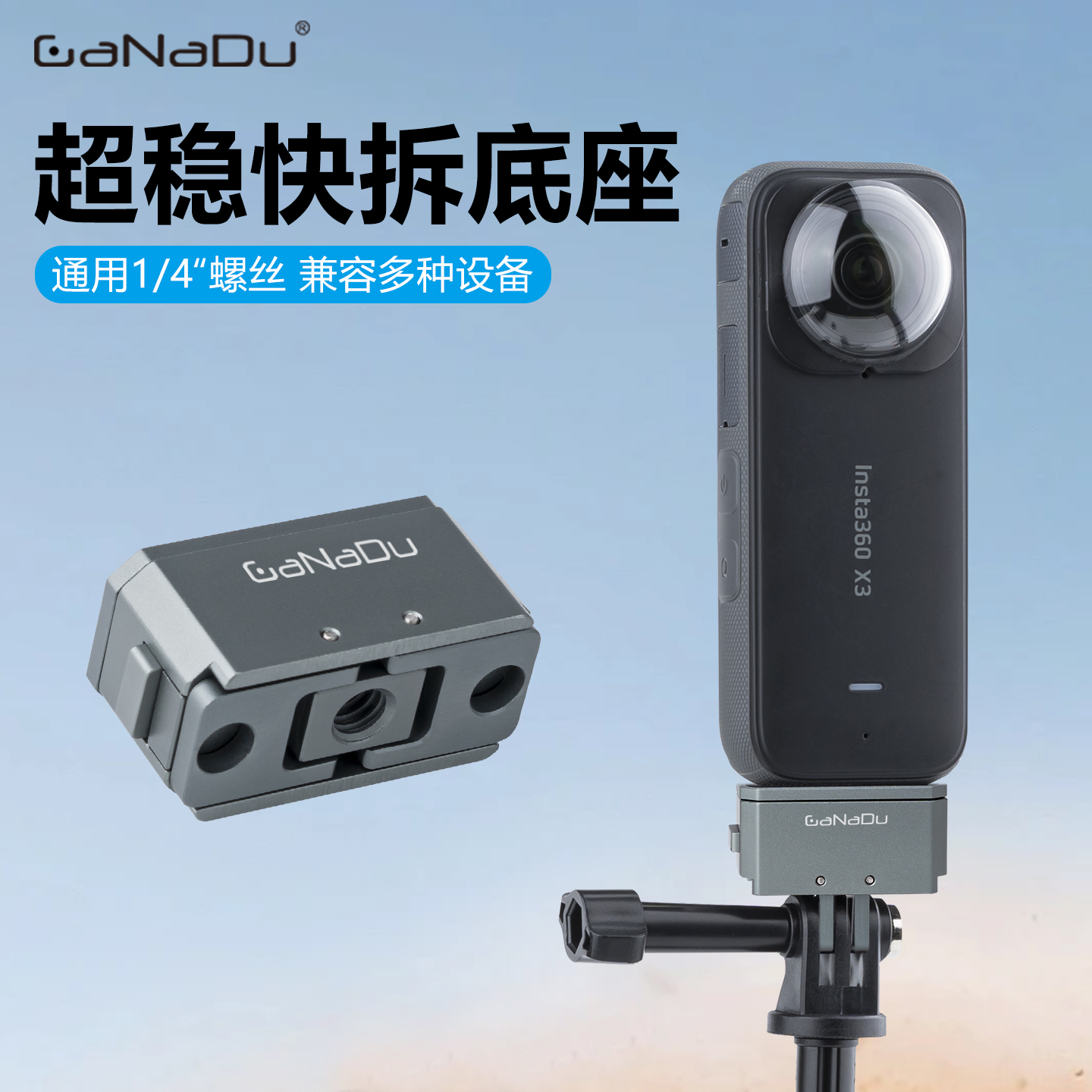 GANADU适用大疆OSMO360金属快拆底座运动相机基地转接1/4螺丝配件