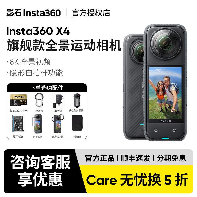 【咨询惊喜】影石Insta360 X3/X4全景运动相机高清防抖摩托车骑行