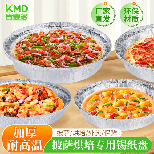 KMD圆形铝箔加宽加厚环保材质