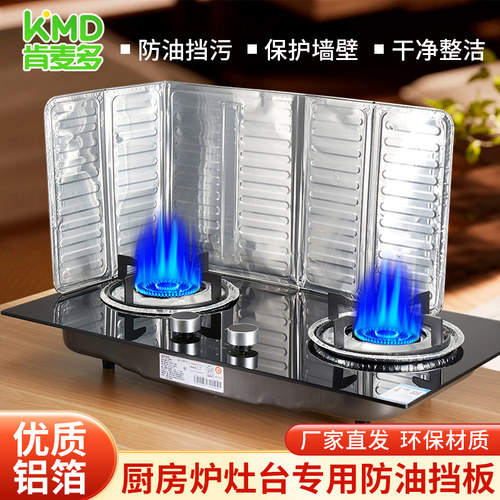 肯麦多防油挡板防油耐高温