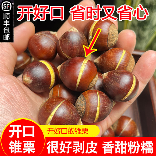 推荐商超果很好剥皮精挑细选锥栗