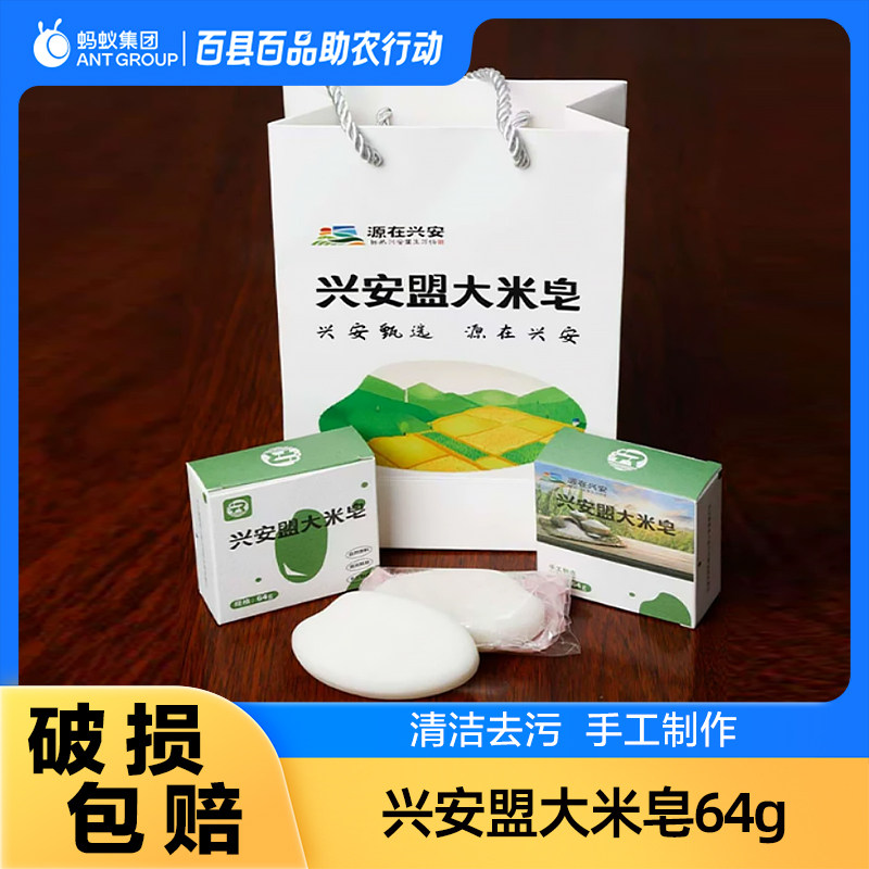 兴安盟大米皂 温和亲肤沐浴香皂香皂