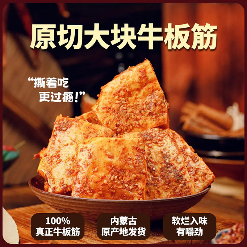 乳子牛 牛板筋 精选牛筋 原切大块板筋 高蛋白 休闲零食