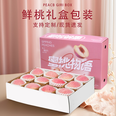 阳山水蜜桃包装盒高档水果礼盒空盒子蟠桃毛桃奉化桃子礼品盒纸箱