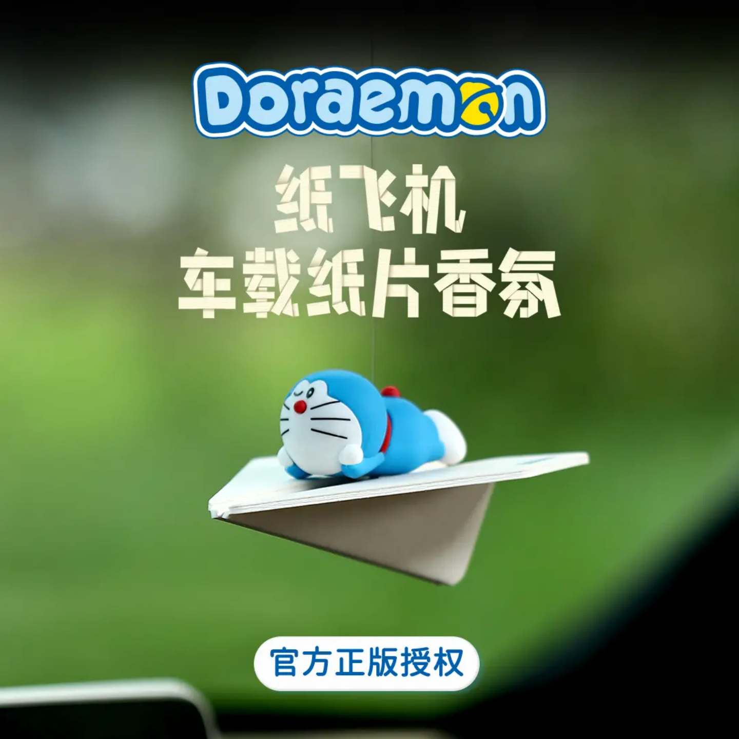 网红爆款哆啦A梦纸飞机车载香薰