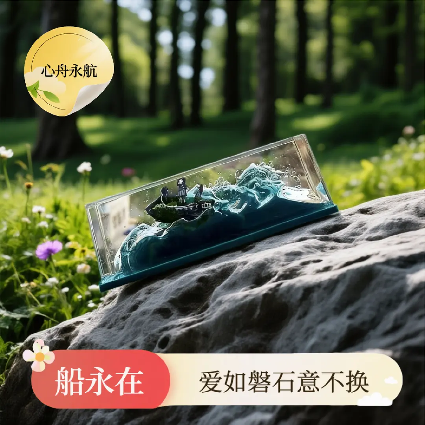 流光风漂流瓶乘风破浪友谊的小船