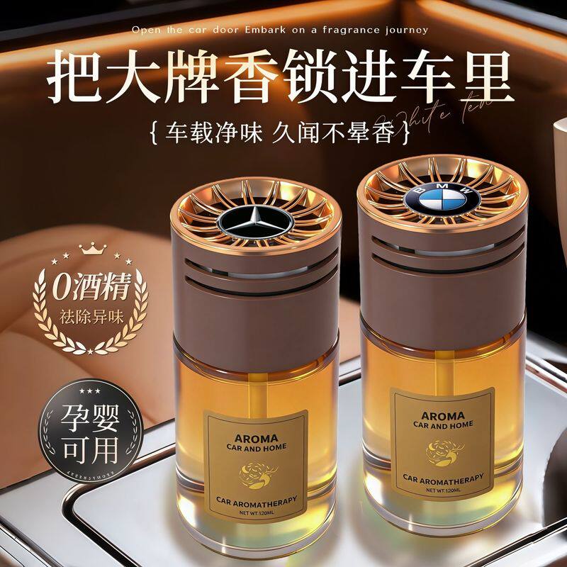 车载香水持久留香专用高档祛味香薰星级酒店特浓香型奔驰宝马大众
