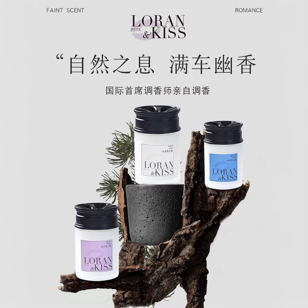 罗兰之吻高奢车载香膏除异味轮毂设计净味香味除味车内香氛香水