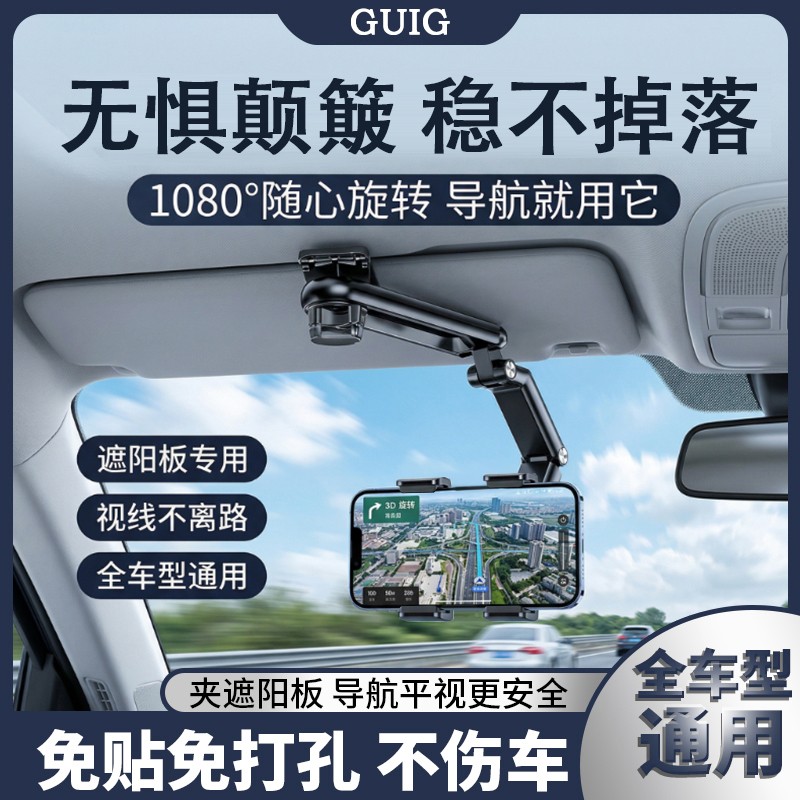 遮阳板车载导航手机支架