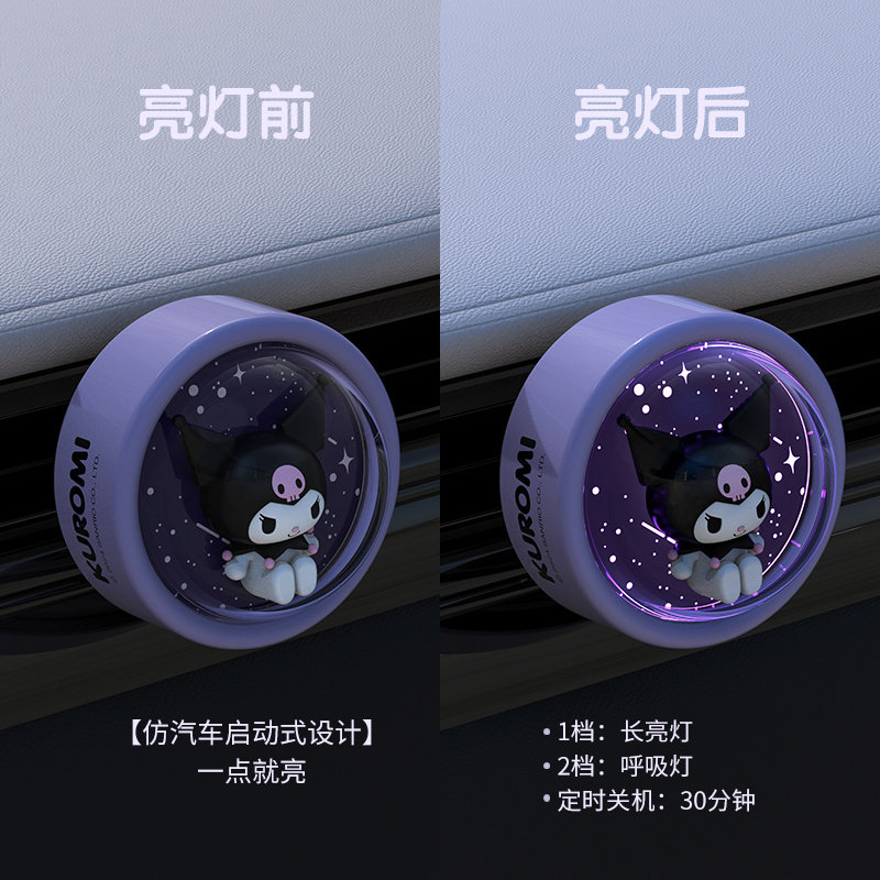网红库洛米车载香薰夜光氛围灯汽车出风口固体香氛车内香水摆件女