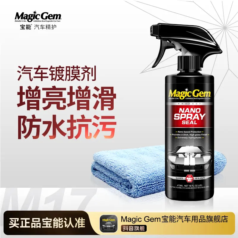 宝能汽车镀膜剂车漆玻璃