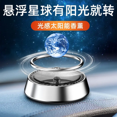 车载香薰太阳能悬浮式星球内饰品
