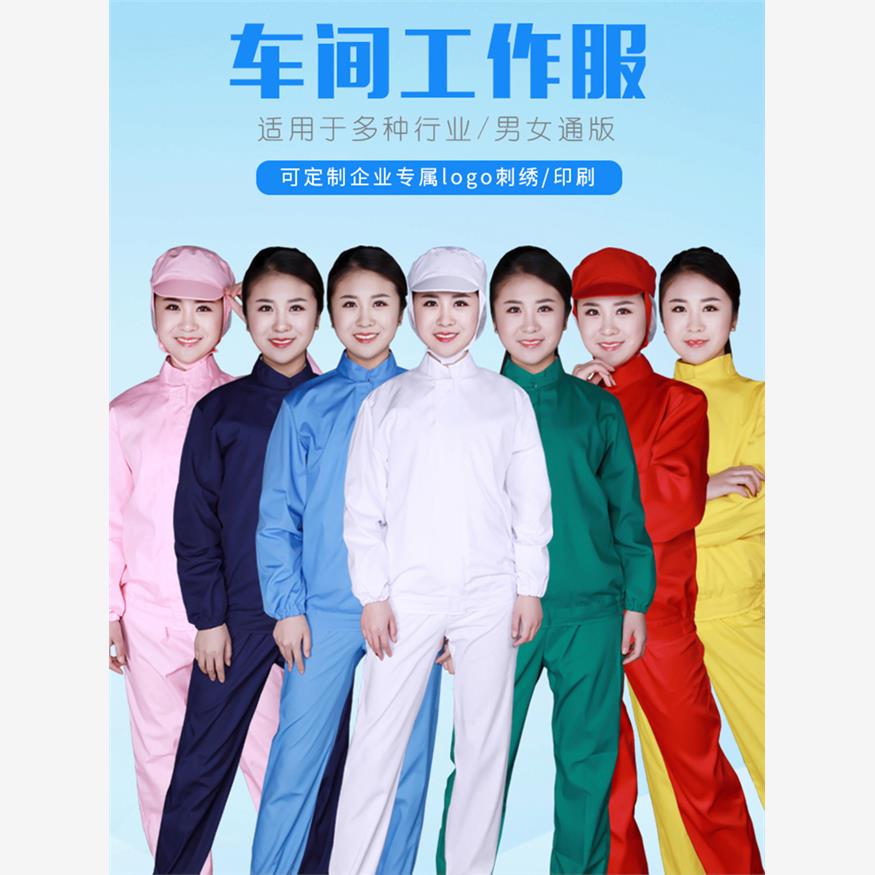 春秋季食品厂工作服劳保