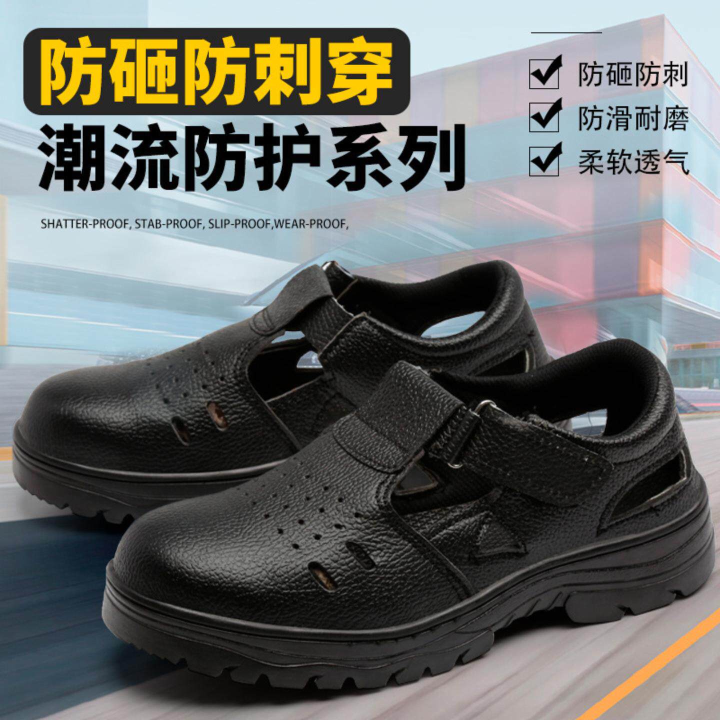 夏季劳保鞋凉鞋工作安全鞋静电