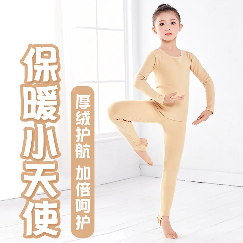 儿童肉色打底衫舞蹈服肤色加绒