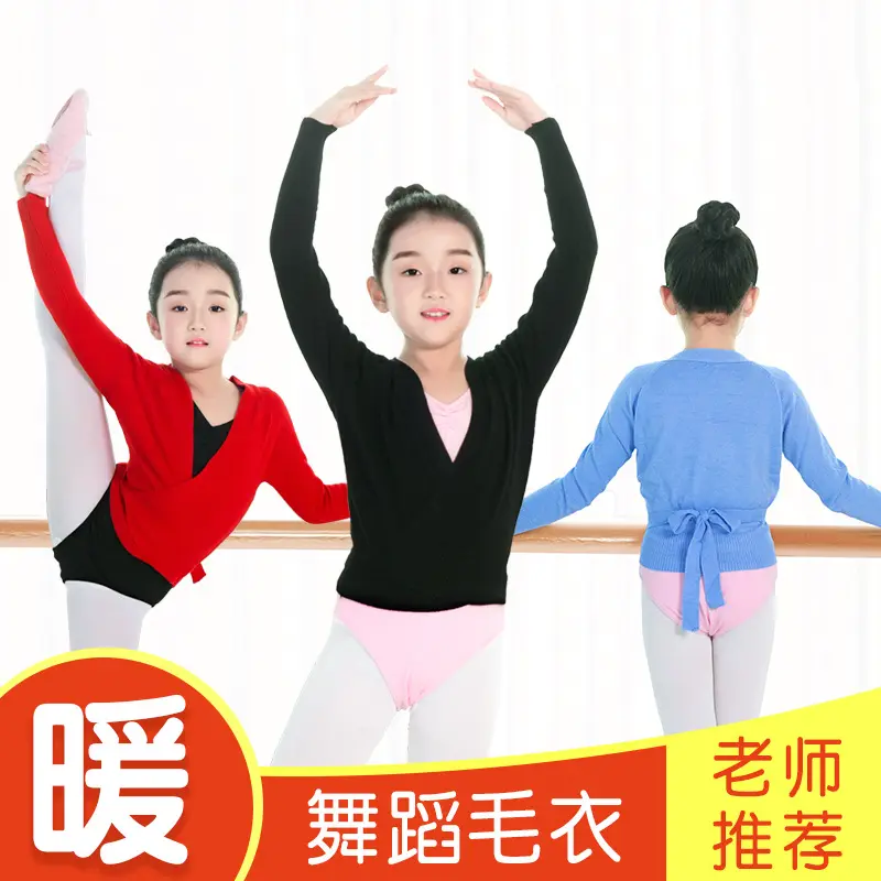 幼儿童舞蹈毛衣女童针织衫成人