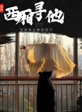 西厢寻他真丝舞蹈扇子金黄渐变色